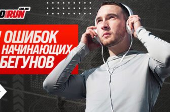 5 ошибок начинающих бегунов